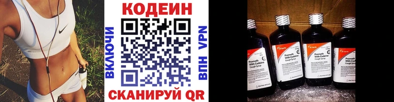 где продают наркотики  Иннополис  Codein напиток Lean (лин) 